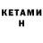 КЕТАМИН ketamine Sana2868